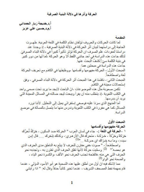 تحميل كتاب الحركة و أثرها في دلالة البنية الصرفية PDF خديجة زبار الحمداني