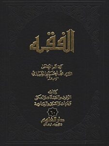 تحميل كتاب الفقه: موسوعه استدلاليه في الفقه الاسلامي جلد 60 PDF آيت الله العظمي سيد محمد حسيني شيرازي