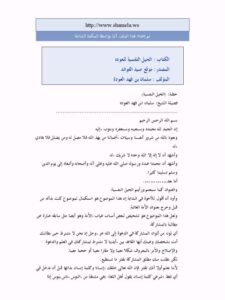 تحميل كتاب الحيل النفسية PDF سلمان بن فهد العودة