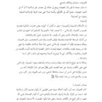 تحميل كتاب العلاقة بين التشيع والتصوف مقالة (موقع مواهب المنان) PDF أبو أويس