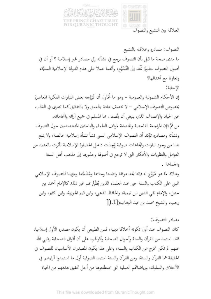 تحميل كتاب العلاقة بين التشيع والتصوف مقالة (موقع مواهب المنان) PDF أبو أويس
