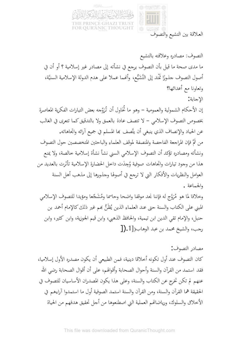 تحميل كتاب العلاقة بين التشيع والتصوف مقالة (موقع مواهب المنان) PDF أبو أويس