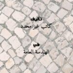 تحميل كتاب التكلا 20 PDF