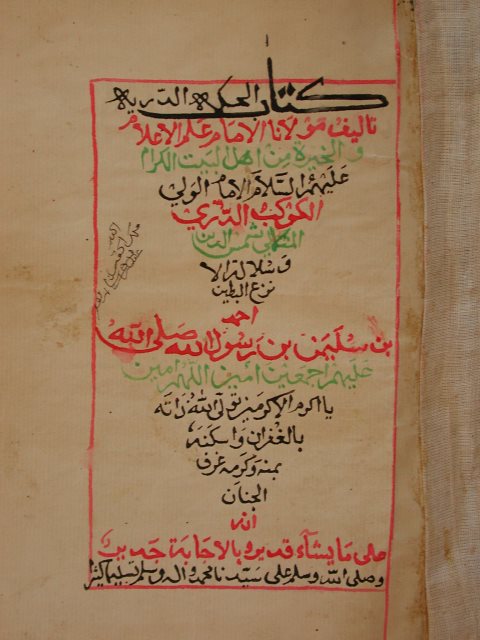 تحميل كتاب الحكمة الدرية PDF أحمد بن سليمان بن محمد نسخة خالية من الأخطاء