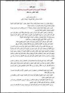 تحميل كتاب المصنفات المغربية في السيرة النبوية ومصنفوها PDF محمد يسف