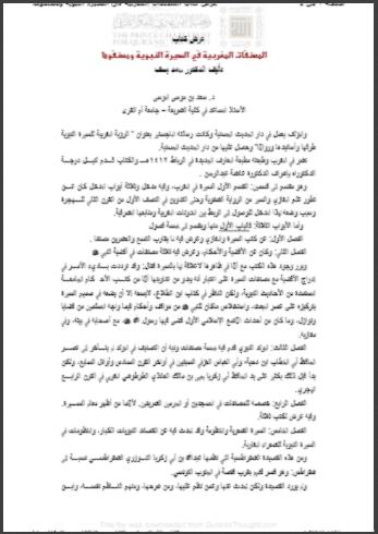 تحميل كتاب المصنفات المغربية في السيرة النبوية ومصنفوها PDF محمد يسف