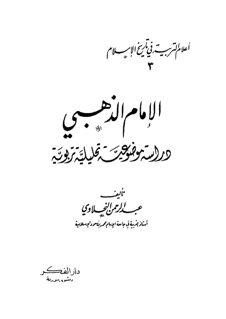 تحميل كتاب الإعجاز البياني للقرآن ومسائل ابن الأزرق دراسة قرآنية لغوية وبيانية ل عائشة بنت عبد الرحمن بنت الشاطئ PDF نسخة سلسة
