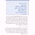 تحميل كتاب الإمامة والرد على الرافضة PDF أحمد بن عبد الله الأصبهاني أبو نعيم