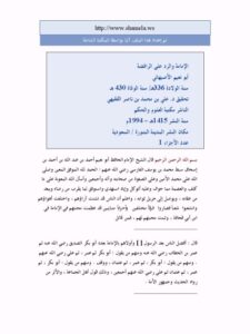 تحميل كتاب الإمامة والرد على الرافضة PDF أحمد بن عبد الله الأصبهاني أبو نعيم