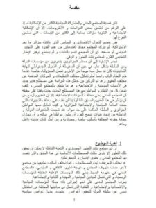 تحميل كتاب إشكالية المجتمع المدني والمشاركة السياسية في الجزائر PDF