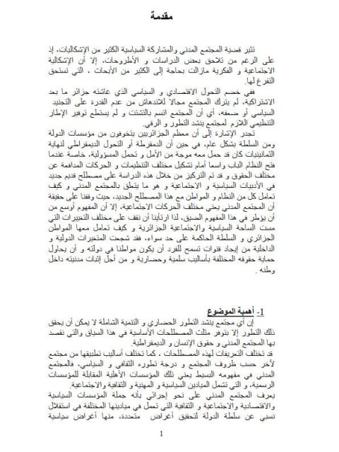 تحميل كتاب إشكالية المجتمع المدني والمشاركة السياسية في الجزائر PDF