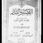 تحميل كتاب القضاء والقدر عند السلف PDF علي الوصيفي