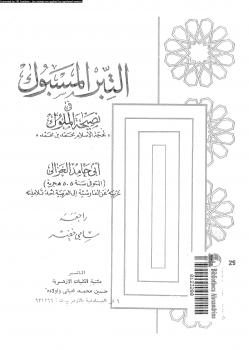 تحميل كتاب التبر المسبوك فى نصيحة الملوك PDF أبو حامد الغزالي