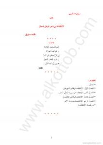 تحميل كتاب الإنتفاضة في شعر الوطن المحتل PDF طلعت سقيرق