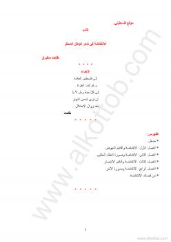 تحميل كتاب الإنتفاضة في شعر الوطن المحتل PDF طلعت سقيرق
