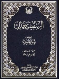 تحميل كتاب السقيفة و فدك PDF باسم مجيد الساعدي