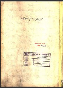 تحميل كتاب الفروق في الفقه الشافعي 146 PDF