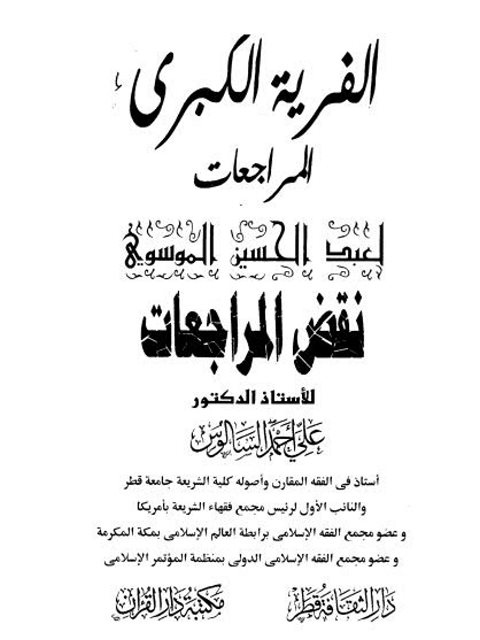 تحميل كتاب التصوف الإسلامي والإمام الشعراني PDF طه عبد الباقي سرور نسخة أصلية