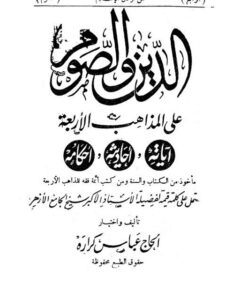 تحميل كتاب إشكالية الوصف الشرعي لجرائم الإنترنت وعلاجها (قراءة في النصوص الفقهية) – للمكتبة الشاملة ل ضو مفتاح أبو غرارة PDF سهل الطباعة