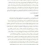 تحميل كتاب المنهجية في دراسة العقيدة PDF يوسف بن محمد الغفيص