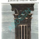 تحميل كتاب الإنيادة PDF