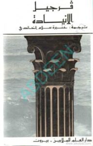 تحميل كتاب الإنيادة PDF