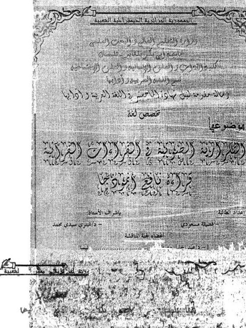 تحميل كتاب التكرارية الصوتية في القراءات القرآنية قراءة نافع نموذجا لفضيلة مسعودي PDF