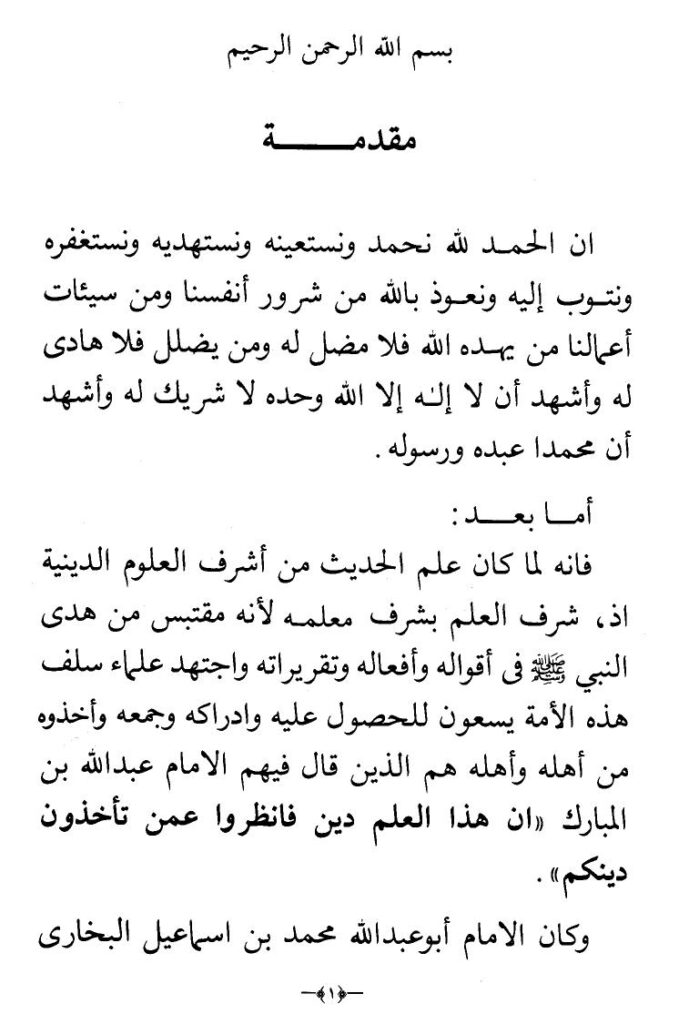 تحميل كتاب التعليق على فتح الباري PDF عبد الله بن محمد بن أحمد الدويش
