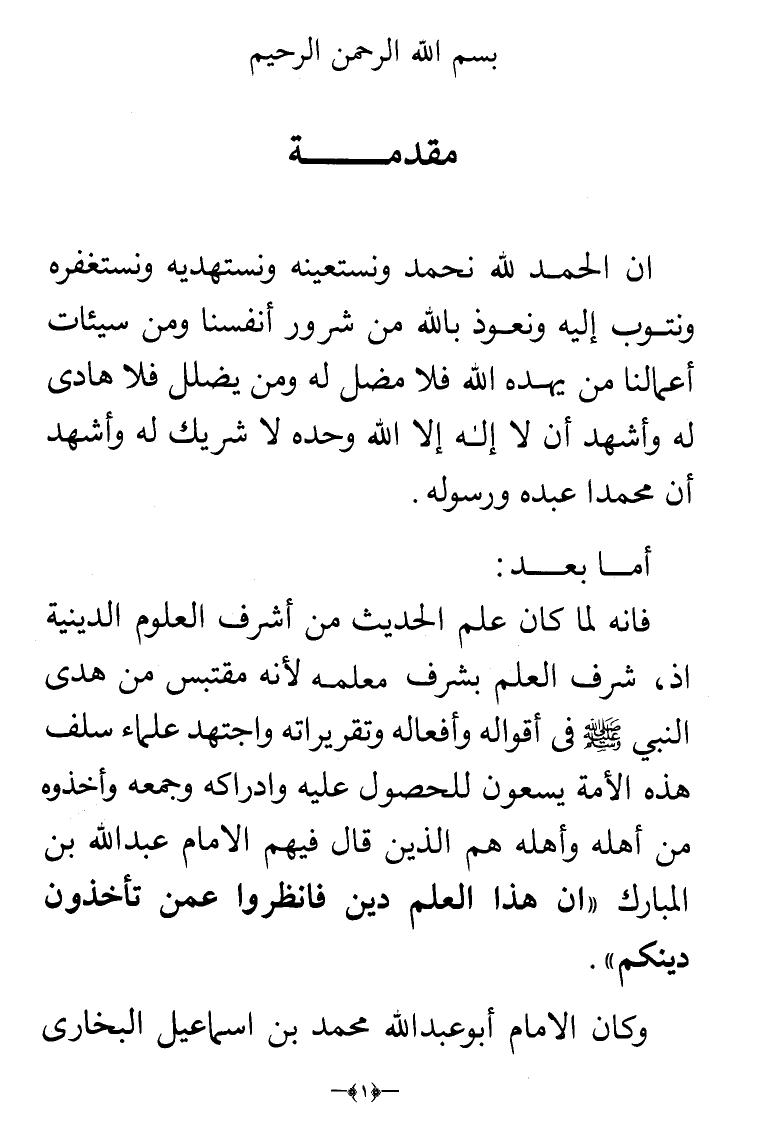 تحميل كتاب التعليق على فتح الباري PDF عبد الله بن محمد بن أحمد الدويش