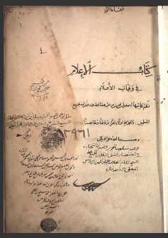 تحميل كتاب الاعلام في وفيات الاعلام منظوم مع كتاب الانتخاب في اختصار كشف النقاب 2961 PDF