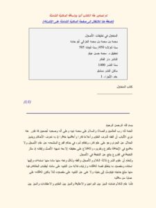 تحميل كتاب المنخول من تعليقات في الأصول ل محمد بن محمد بن محمد الغزالي أبو حامد PDF