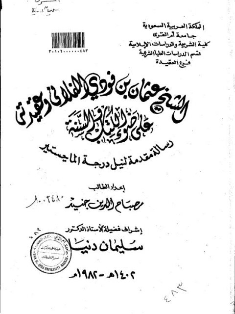 تحميل كتاب الشيخ عثمان بن فودي الفلافي وعقيدته على ضوء الكتاب والسنة PDF مصباح الدين جنيد