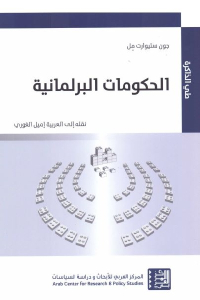 تحميل كتاب الحكومات البرلمانية PDF