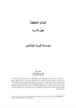 تحميل كتاب البدائل الحقيقية جين شارب PDF