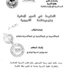تحميل كتاب الشيخ نجيب الحداد PDF عادل غضبان