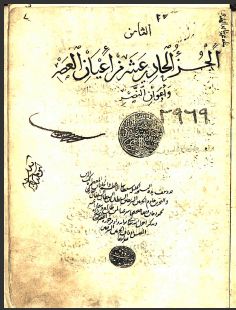 تحميل كتاب اعيان العصر واعوان النصر 2969 PDF