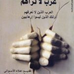 تحميل كتاب عرب لا نراهم PDF باولا كاريدي