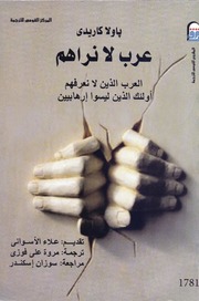 تحميل كتاب عرب لا نراهم PDF باولا كاريدي