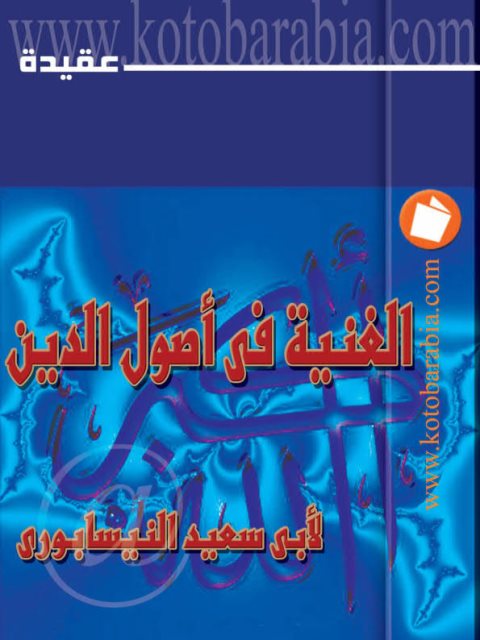 تحميل كتاب العلاج النفسي عن طريق البرمجة العصبية اللغوية لعائشة نحوي PDF عائشة نحوي سهل الطباعة