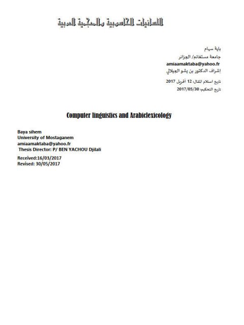 تحميل كتاب اللسانيات الحاسوبية والمعجمية العربية PDF باية سهام
