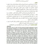 تحميل كتاب الضمير المشكل في القرآن الكريم دراسة تطبيقية في سورة البقرة لمحمد داود PDF