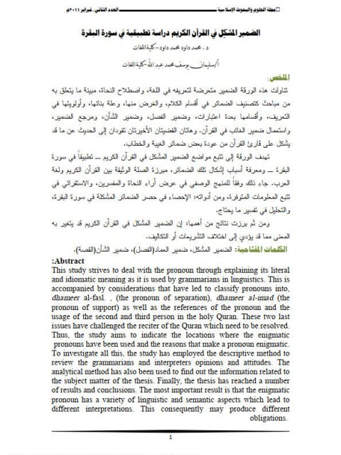 تحميل كتاب الضمير المشكل في القرآن الكريم دراسة تطبيقية في سورة البقرة لمحمد داود PDF