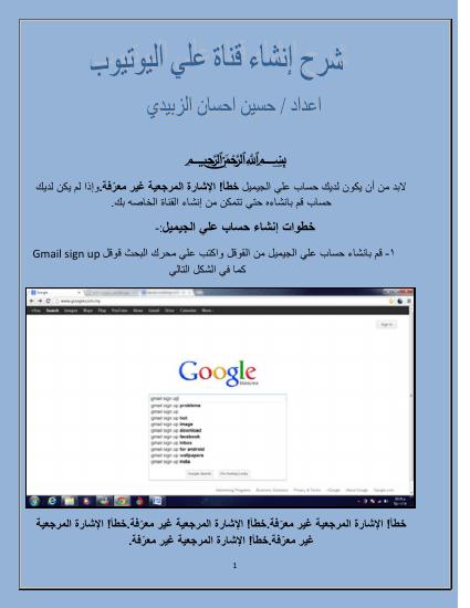 تحميل كتاب أفضل طريقة لعمل قناة في اليوتوب PDF عبدالسلام خالد