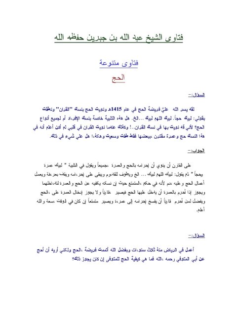 تحميل كتاب الحج PDF عبد الله بن جبرين