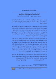 تحميل كتاب المناسبة بين المعاني وأثرها في عطف الجمل مقالة في مجلة مركز البحوث في الآداب والعلوم التربوية PDF الحسن المثنى عمر الفاروق