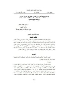 تحميل كتاب التقديم والتأخير بين الأنس والجن في القرآن الكريم دراسة نحوية دلالية علي ناصر محمد PDF