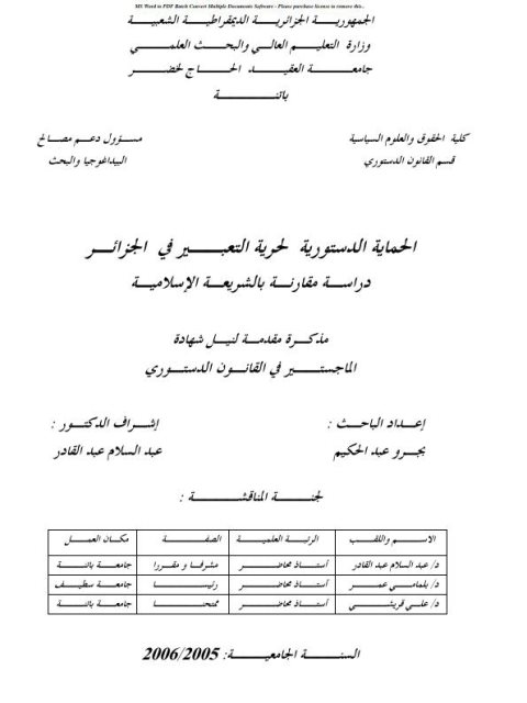 تحميل كتاب الحماية الدستورية لحرية التعبير في الجزائر دراسة مقارنة بالشريعة الإسلامية PDF بجرو عبد الحكيم