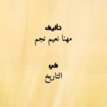 تحميل كتاب اللآلئ الحسان بِذِكر محاسن الدعاة والأعلام ج1 PDF مهنا نعيم نجم