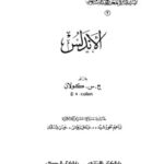 تحميل كتاب الأندلس PDF سج كولان