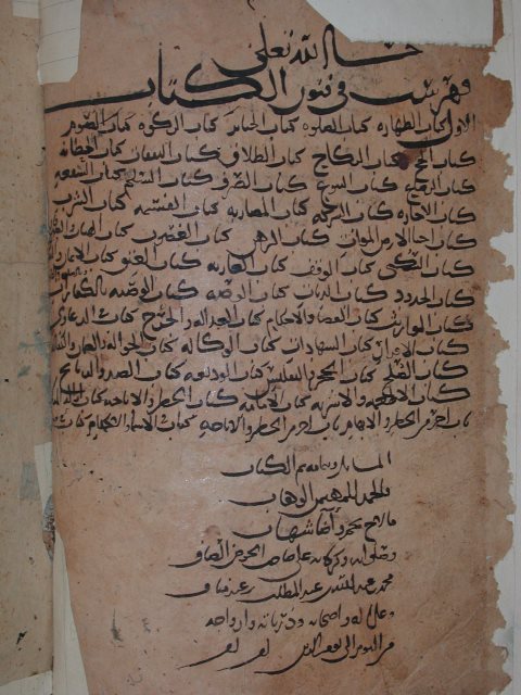 تحميل كتاب الإفادة PDF أبي القاسم الحسين بن الحسن الهوسمي
